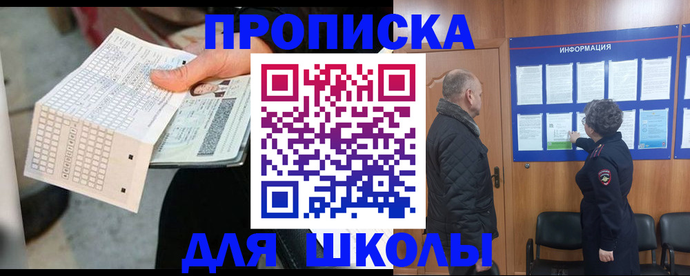 прописка штамп в Реутове