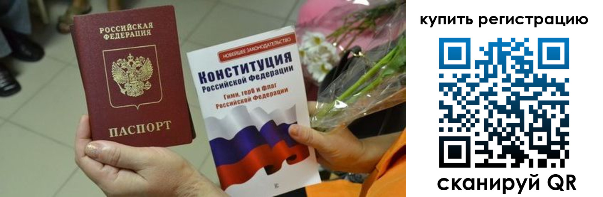 прописка для военкомата в Реутове