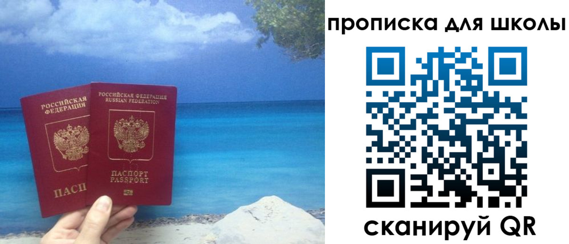 прописка регистрация в Реутове