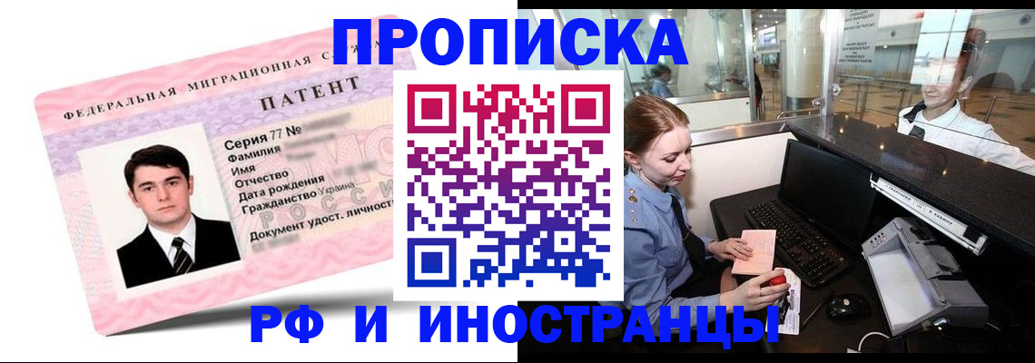 временная регистрация в квартире в Реутове
