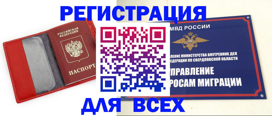 прописка 2025 в Реутове