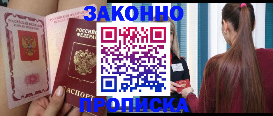 прописка в Реутове